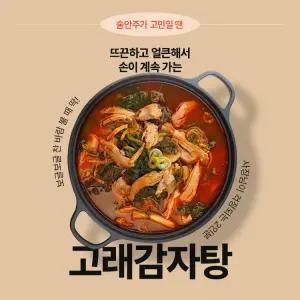 고래감자탕 순살감자탕(700g)3팩&우거지뼈해장국 2인분(1.1kg)3팩 택1
