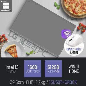 ⓒ LG 울트라PC 15U50T-GR3CK i3-1315U 16GB 512GB WIN11 / 가성비 좋은 초경량 15인치 노트북