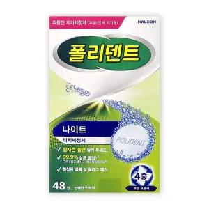 틀니 교정기세정제 취침전 폴리덴트 의치세정제 나이트48정