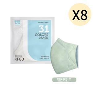 블루본 베이직 KF80 마스크 중형 멜론연민트 30매 X 8