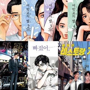 와야마 야마 7권 세트 - 여학교의 별 1 2 3 4 + 패밀리 레스토랑 가자(상) + 가라오케가자 + 빠졌어,너에게
