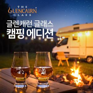 글렌캐런 글래스(STD) 캠핑&힐링 에디션 심플로고 각인 글래스