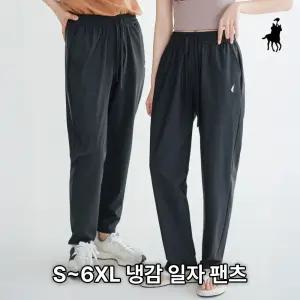 [빅히트 패션] 아이스 냉감 일자 팬츠 빅사이즈 S~6XL 밴딩 시원한 쿨 슬랙스