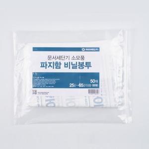 카피어랜드 세단기 파지함 비닐봉투 중형 50매 (25L~65L용)