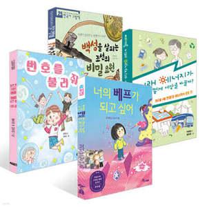 [한우리 독서올림피아드] 초등 3학년 필독서 세트 /너의 베프가 되고 싶어 + 번호를 불러 줘 + 미래 에너지가 어떻게 세상을 바꿀까 + 백성을 살피는 조선의 비밀 요원 세트