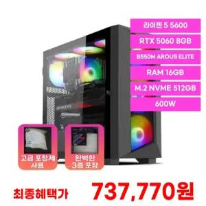 (최종73만)조립PC 게이밍컴퓨터 5656B55 라이젠5 5600 RTX5060 16G 512G B550M 조립식컴퓨터