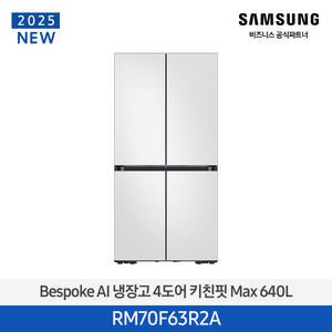 삼성 비스포크AI 냉장고 4도어 640L RM70F63R2A 코타화이트 [소상공인제품] /