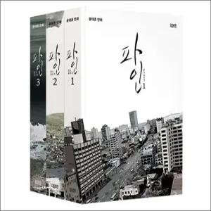 [카드10%] 파인 촌뜨기 윤태호 만화 1-3 권 디즈니 오리지널 드라마 촌뜨기들 원작 책 세트 (전3권)