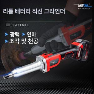 무선 충전식 초크그라인더 충전 베어툴