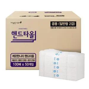 깨끗한나라 2겹 핸드타월 100매x50입 215x215mm/세면대타올/손타올/핸드/타올/업소용화장지/업소휴지