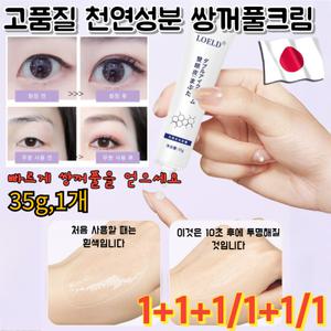 /1 쌍꺼풀 정형크림 고품질 천연성분 쌍꺼풀크림 히든 쌍꺼풀에센스액 무흔 지속 무자극 35g1개