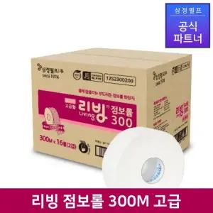 삼정펄프 리빙 점보롤 고급 2겹 300M 16롤 무형광 업소용 대용량