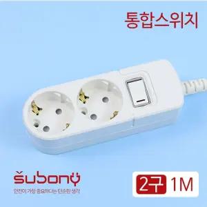 통합 스위치 멀티탭 2구 1M/안전/접지/다용도/멀티텝/전기/멀티/가정용/고급/고급형/국산/사무실/컴퓨터