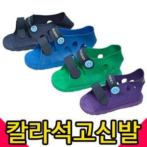 칼라 석고 기브스신발 깁스신발
