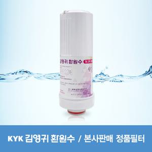 김영귀환원수 KYK 30000 시리즈 n2차 필터 (본사정품)