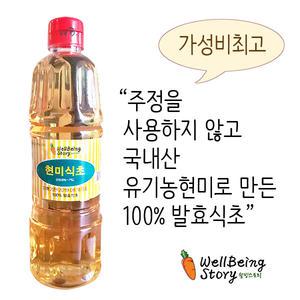 한삶 자연발효 현미식초 유기농현미로 만들어 좋아요