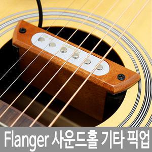 기타 사운드홀 픽업 마그네틱픽업 탈착식 flanger