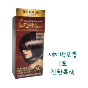 오단타 헤어컬러크림 새치 백모용 옻 안타는 염색약 1호 (진한흑색)-새치가 많은분