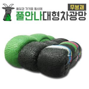 풀안나 차광망 무봉재 국내생산 햇빛차단 차광막 그늘망 그늘막 옥상 캠핑 세차장