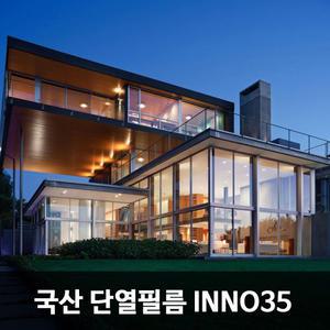 inno35(1.5 x 1M )  국산 단열필름