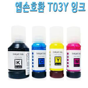 엡손 무한 호환 리필 잉크 T03Y L4150 L4160 L6160 L6170 L6190 L6191 L14150 프린터 잉크