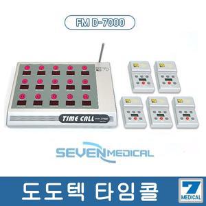 무선 호출기 한의원 호출벨도도 타임콜 D-7000 set 본체1대 호출기5대