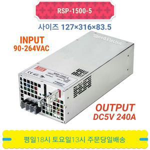 민웰 RSP-1500-5 DC5V 300A 파워서플라이 SMPS