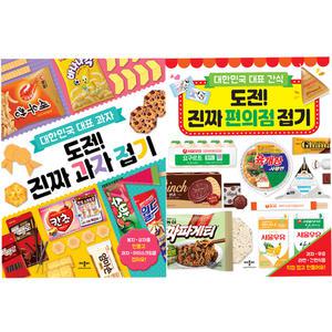 애플비 도전 진짜 과자 접기+편의점 접기 2권세트