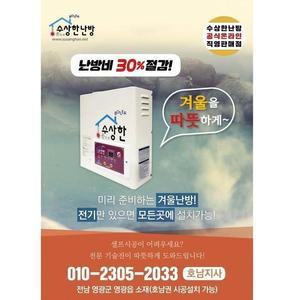 [따숨이] 수상한 난방(판+보드+호스)