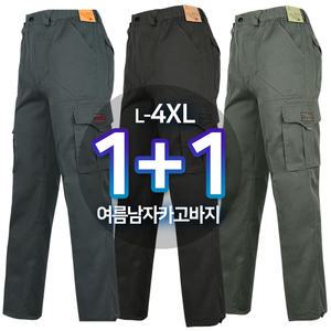 [원플러스원]여름_텍스B면건빵바지 남자 남성 냉감 쿨링 카고 작업복 등산복 작업바지 아웃도어