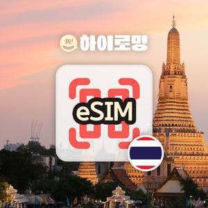 태국 eSIM 5G속도 완전 무제한 당일전송 통화 문자 방콕 후아힌 카오락 여행 이심