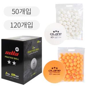 탁구공 대용량 ABS 3성 40+ 50개 벌크 2성 120개