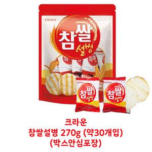 크라운 참쌀설병 270g x 1개(박스안심포장)(약 30개입) 고소한쌀과자