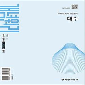 [카드10%] 개념원리 대수 (2026) (22 개정)