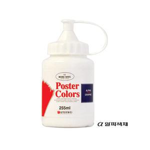 알파 실버레벨 포스터물감 255ml 화이트/혼색용