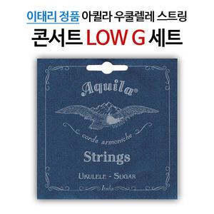 아퀼라 SUGAR 콘서트 우쿨렐레줄 세트 153U (LOW G) 우쿨렐레현 스트링