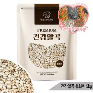 건강알곡 홍화씨 5kg 앵무새 햄스터 소동물 영양간식