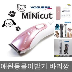 초보자용 애견 애묘 미니컷트기 보거스/미용기/개미용/바리깡/이발기/미용/가위/강아지/미용기/이발/기구