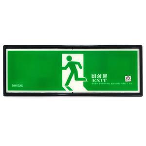 피난유도측광표지판 기본/건물/안내/알림판/표지/복도/표지판/축광/안전/용품/학교/오피스/스티커/아크릴