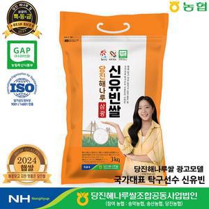 [출고당일도정] 2024년산 햅쌀 당진해나루 신유빈쌀 삼광미 특등급 쌀3kg