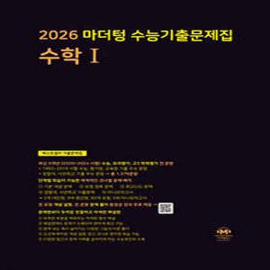 2026 마더텅 수능기출문제집 수학 1 (2025년) (마더텅-2026 마더텅 수능기출문제집 (2025년) )