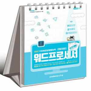 아카데미소프트 2025 이공자 DIAT 워드프로세서 한글 2022 (스프링)