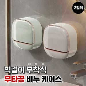 벽걸이 부착식 비누케이스 무타공 3컬러 인테리어 받이 받침대 욕실