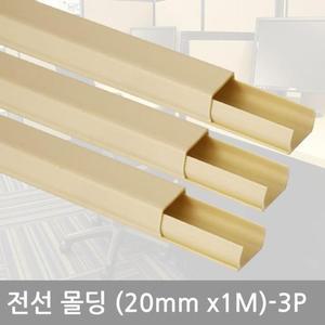 [JHQSMMWW_52AA]선정리 인도어몰딩404(20mm-3P)