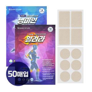 세니스튜디오 열려라 냉미인 통증패치 핫 쿨 동전 손목 발목 어깨 손가락 혼합50매입