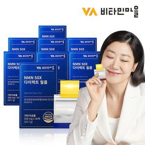 NMN 50X 효모발효 엔엠엔 필름 8박스 총240매
