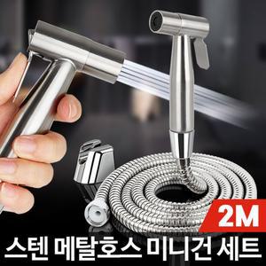 미니건세트2.0M 욕실스프레이건 베란다수도꼭지/변기/청소/욕실/용품/스프레이건/물/분사기/청소기/화장실