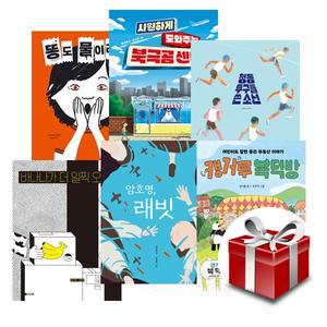 2025 21회 경남독서한마당 선정도서 초등3~4학년 세트 (전6권)