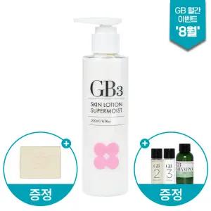 [지비화장품 8월 이벤트] 지비3로션+추가 선물 GB화장품