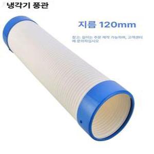 이동식에어컨자바라 코끼리 냉풍 주방 배기관 부품 냉풍기 파이프 엘보 업소용 자바라